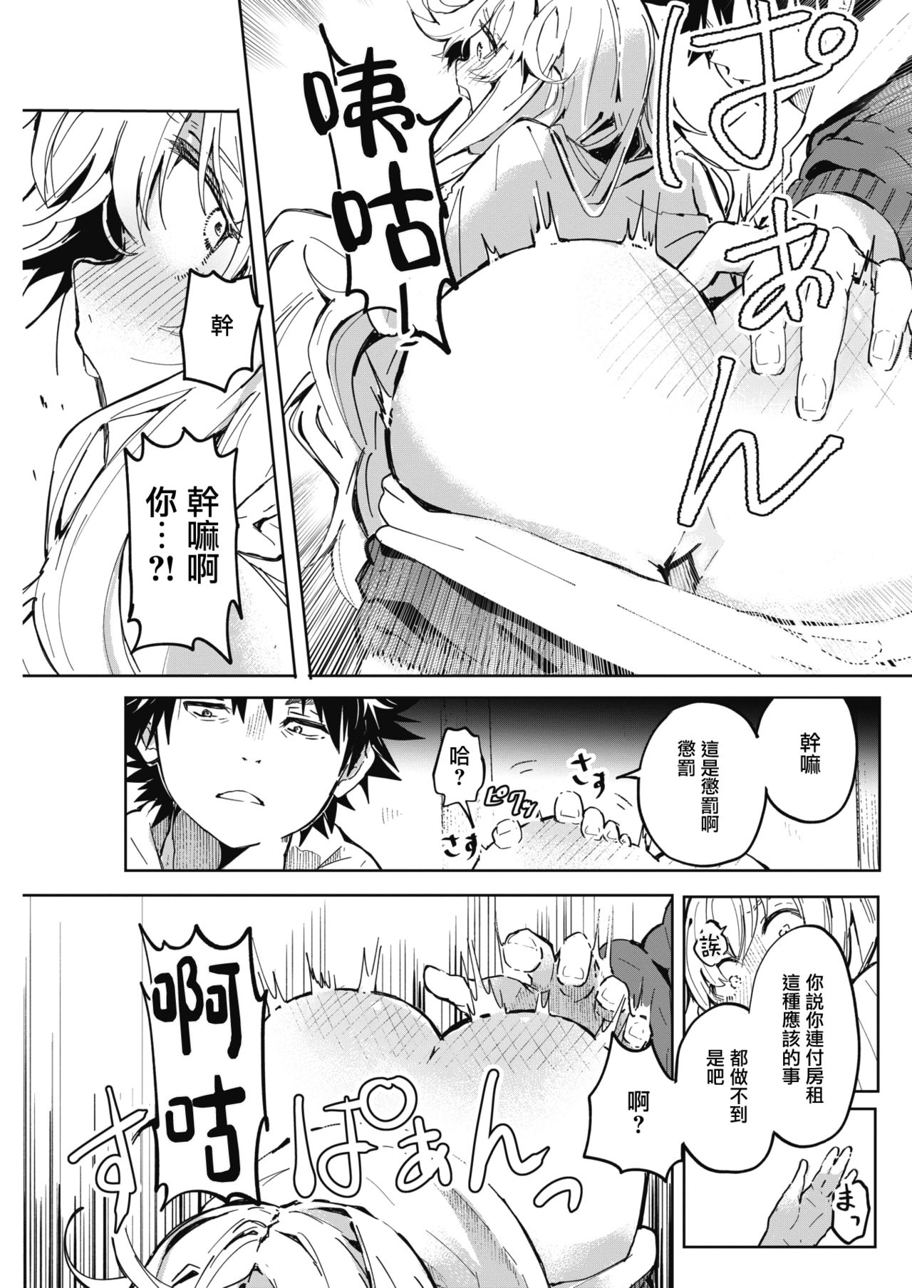 Momonoki sou no Juunin | 桃子庄的租客 page 8 full