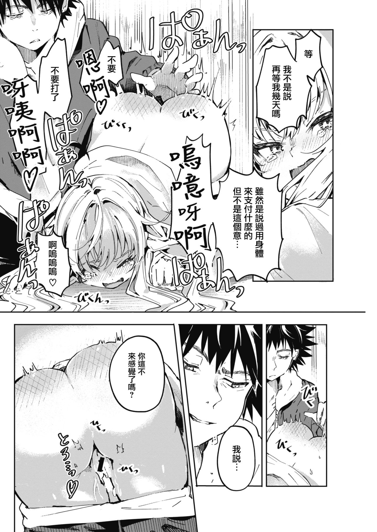 Momonoki sou no Juunin | 桃子庄的租客 page 9 full