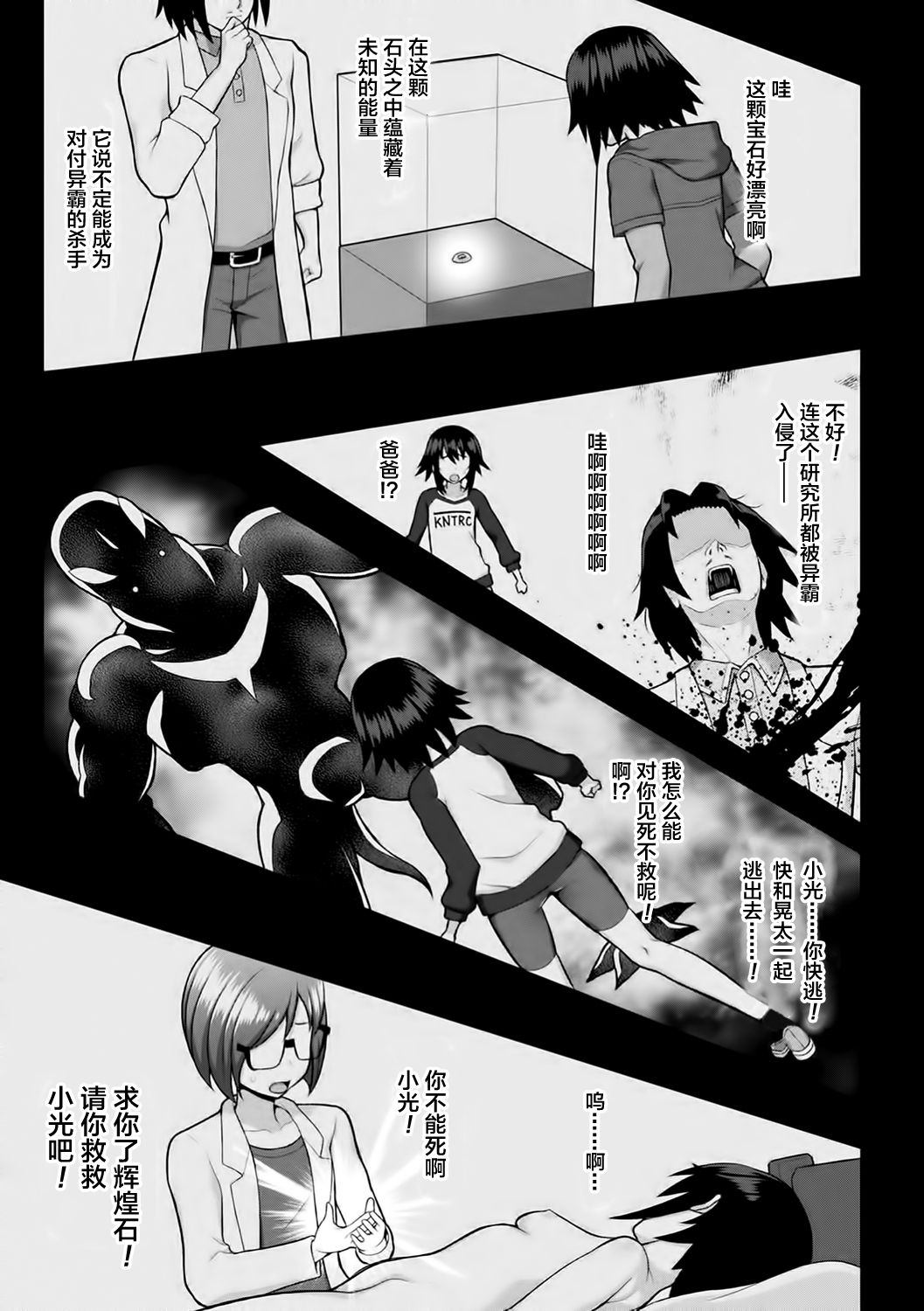 Kousou Senki Christia Ch. 1-5 page 1 full