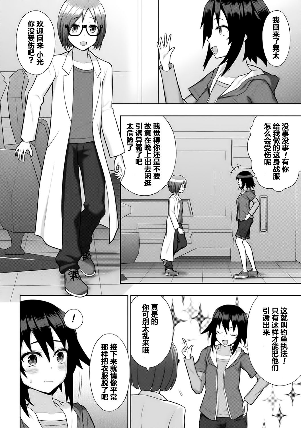Kousou Senki Christia Ch. 1-5 page 10 full