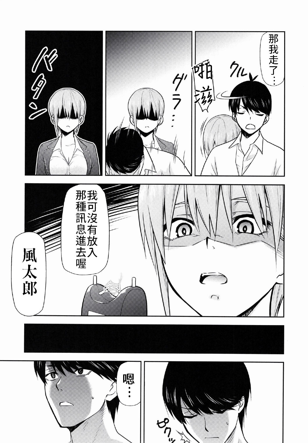 Gotoubun no Seidorei Side-D page 5 full