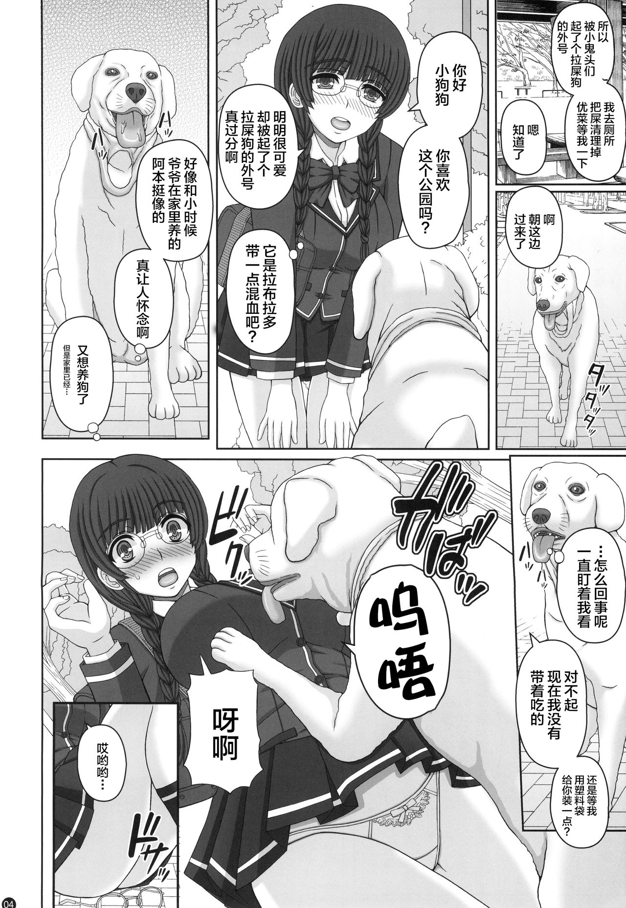 Kouen de Nora to Aka-chan Tsukuru Onnanoko no Hanashi page 3 full