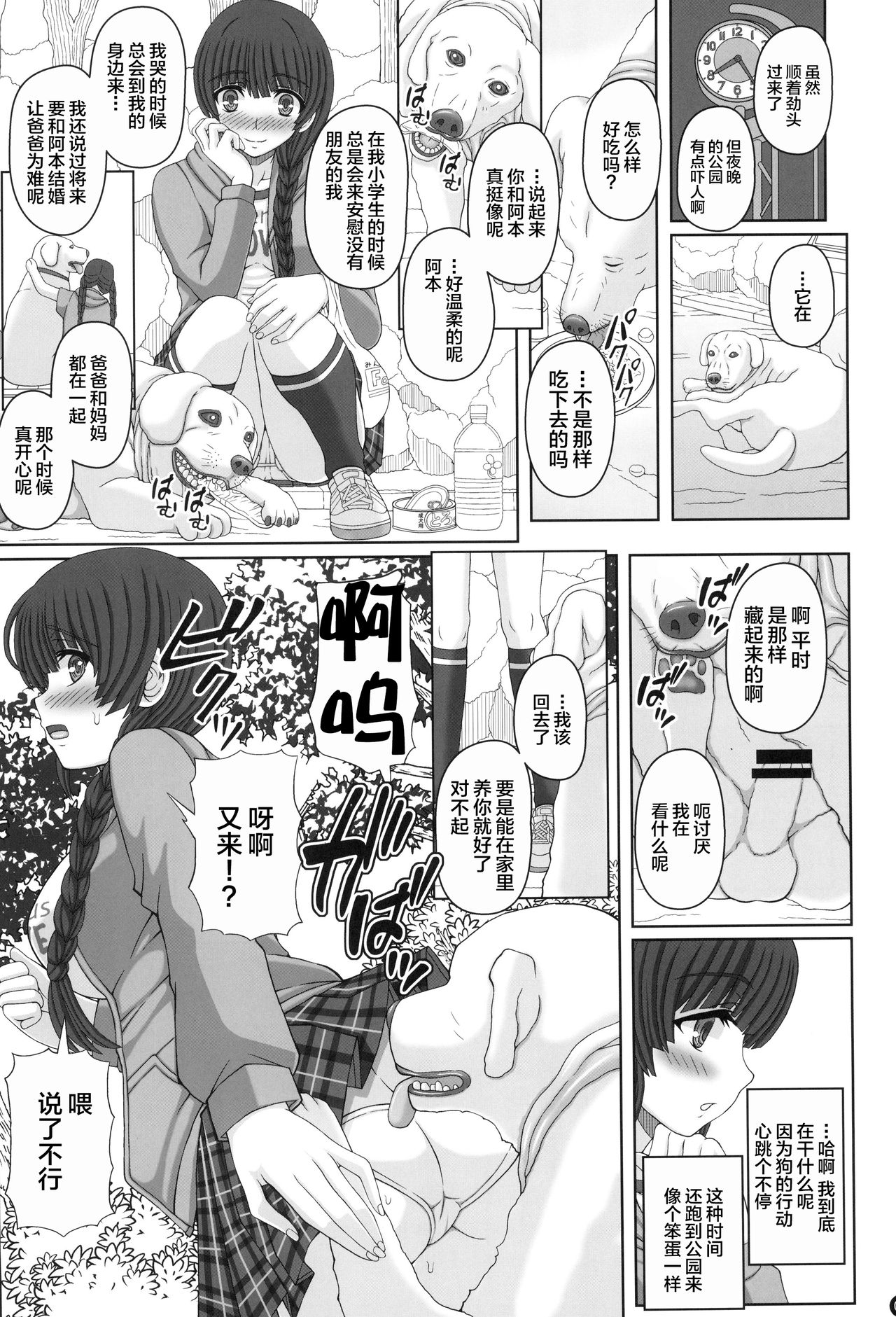 Kouen de Nora to Aka-chan Tsukuru Onnanoko no Hanashi page 6 full