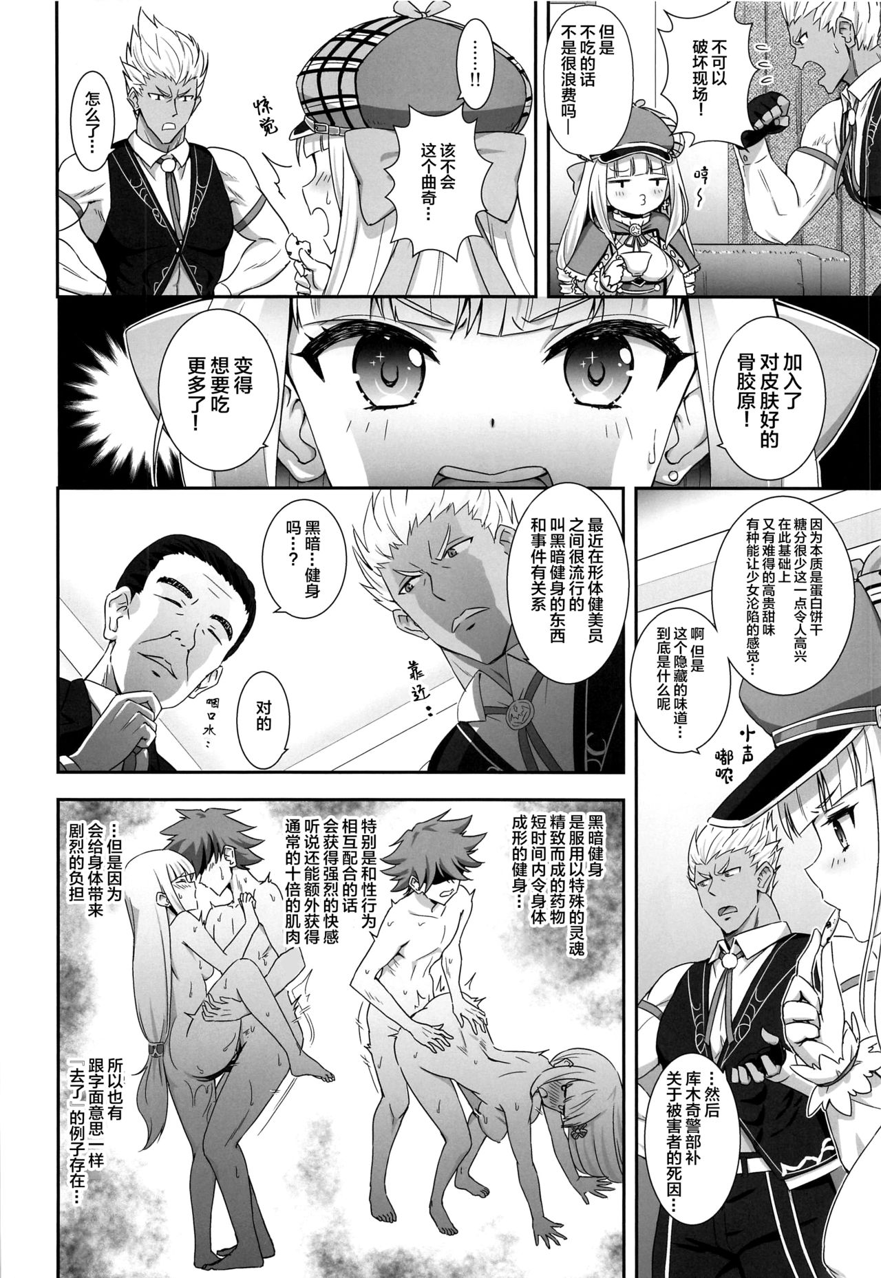 Nazotoki wa Secrosse no Ato de page 4 full