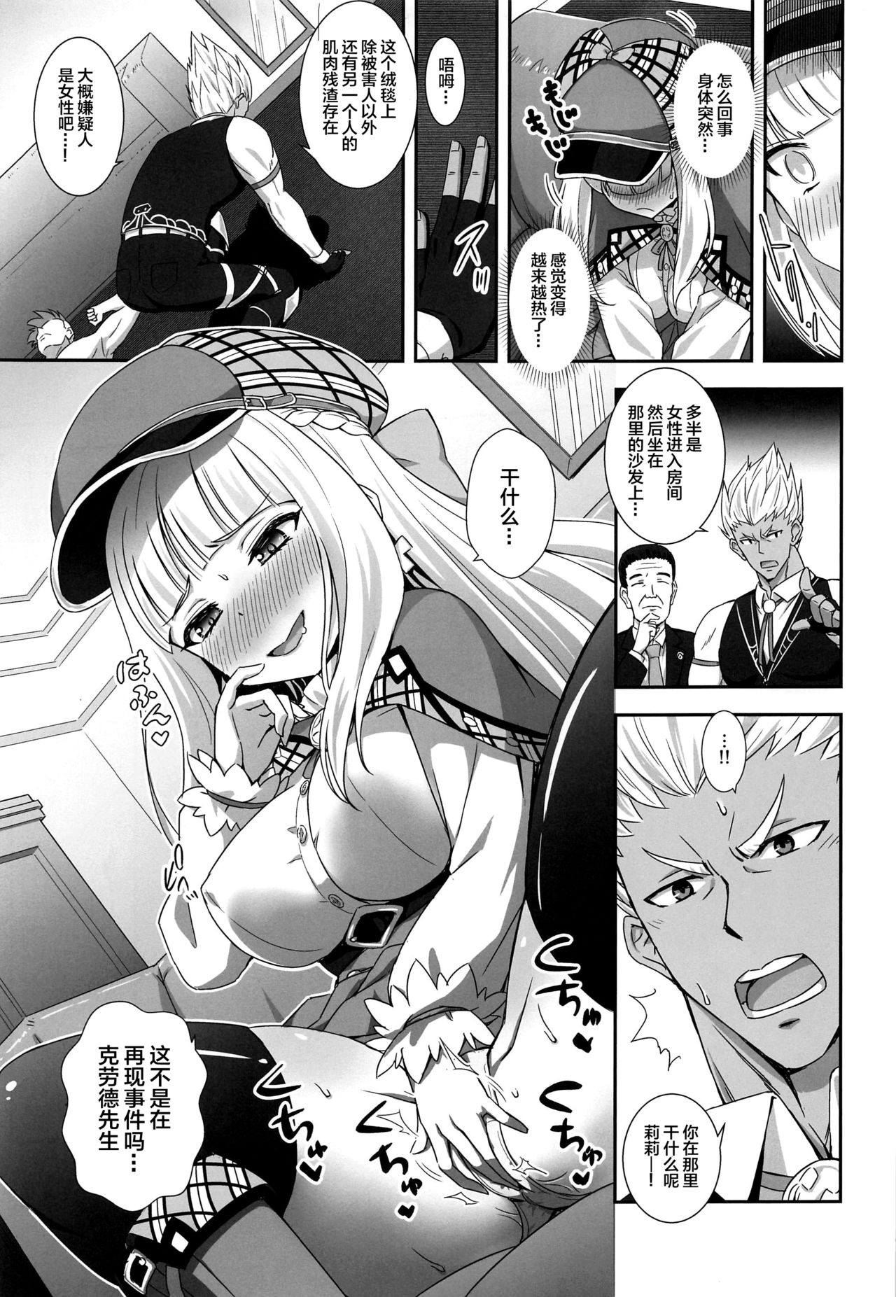 Nazotoki wa Secrosse no Ato de page 5 full
