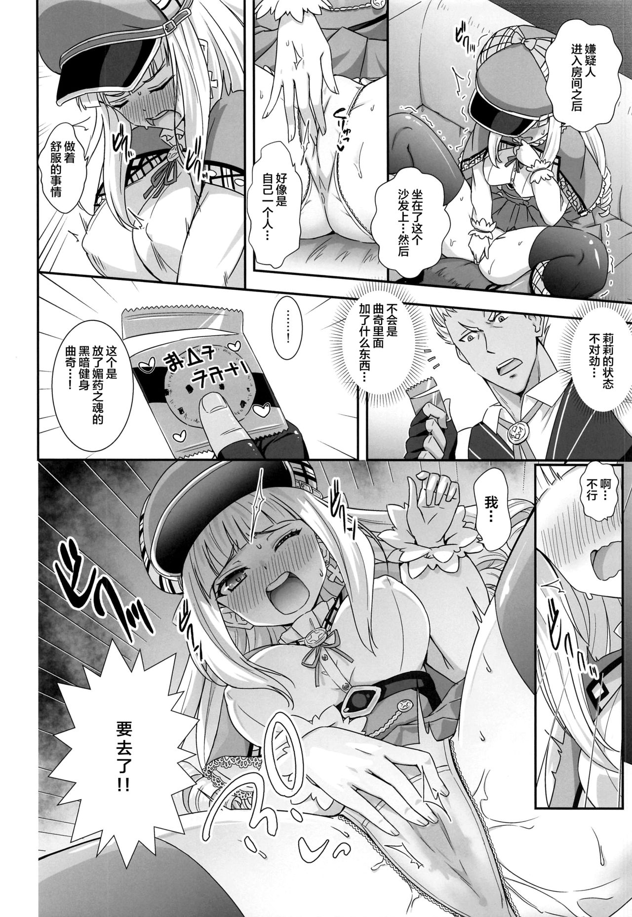 Nazotoki wa Secrosse no Ato de page 6 full