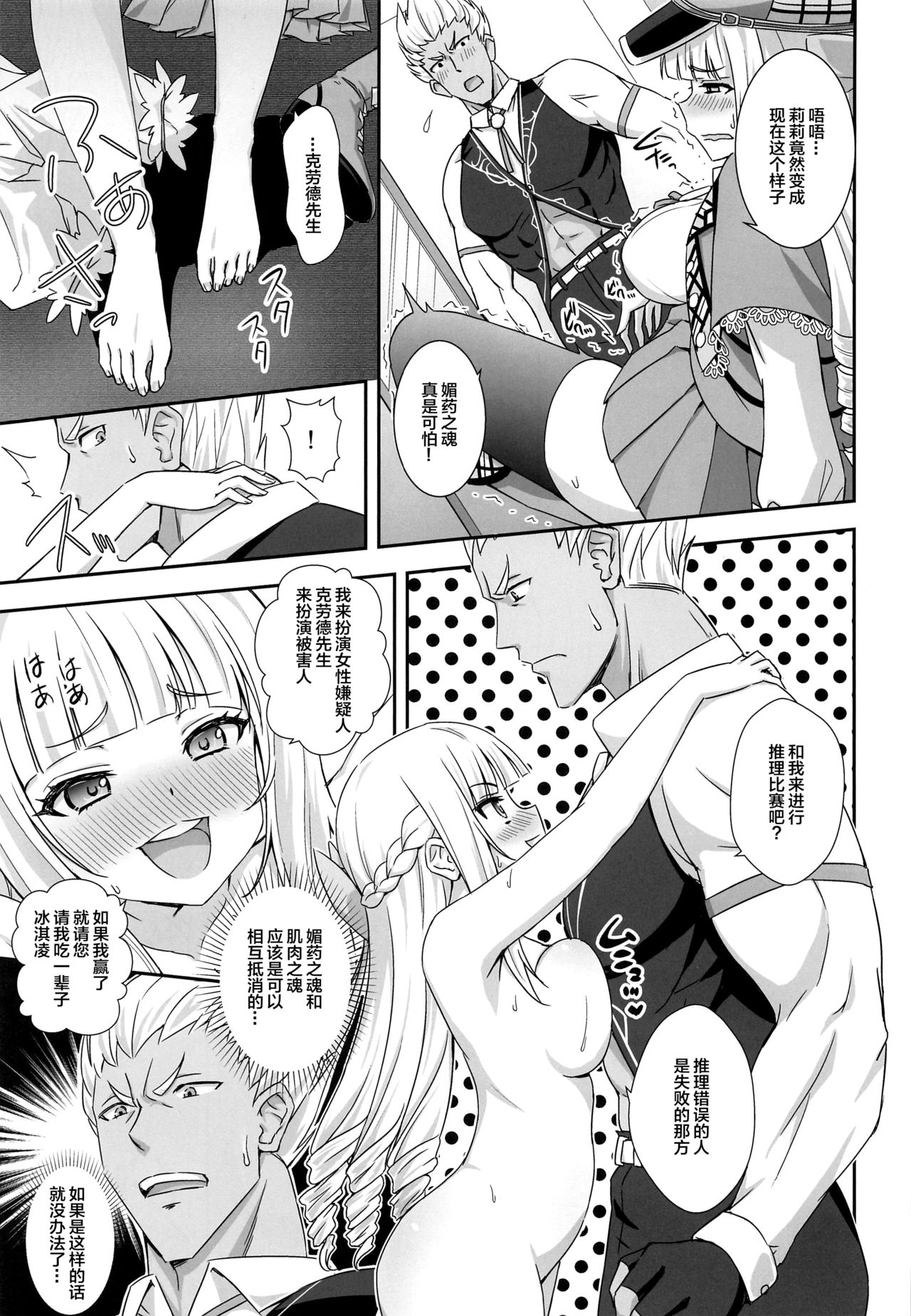 Nazotoki wa Secrosse no Ato de page 7 full