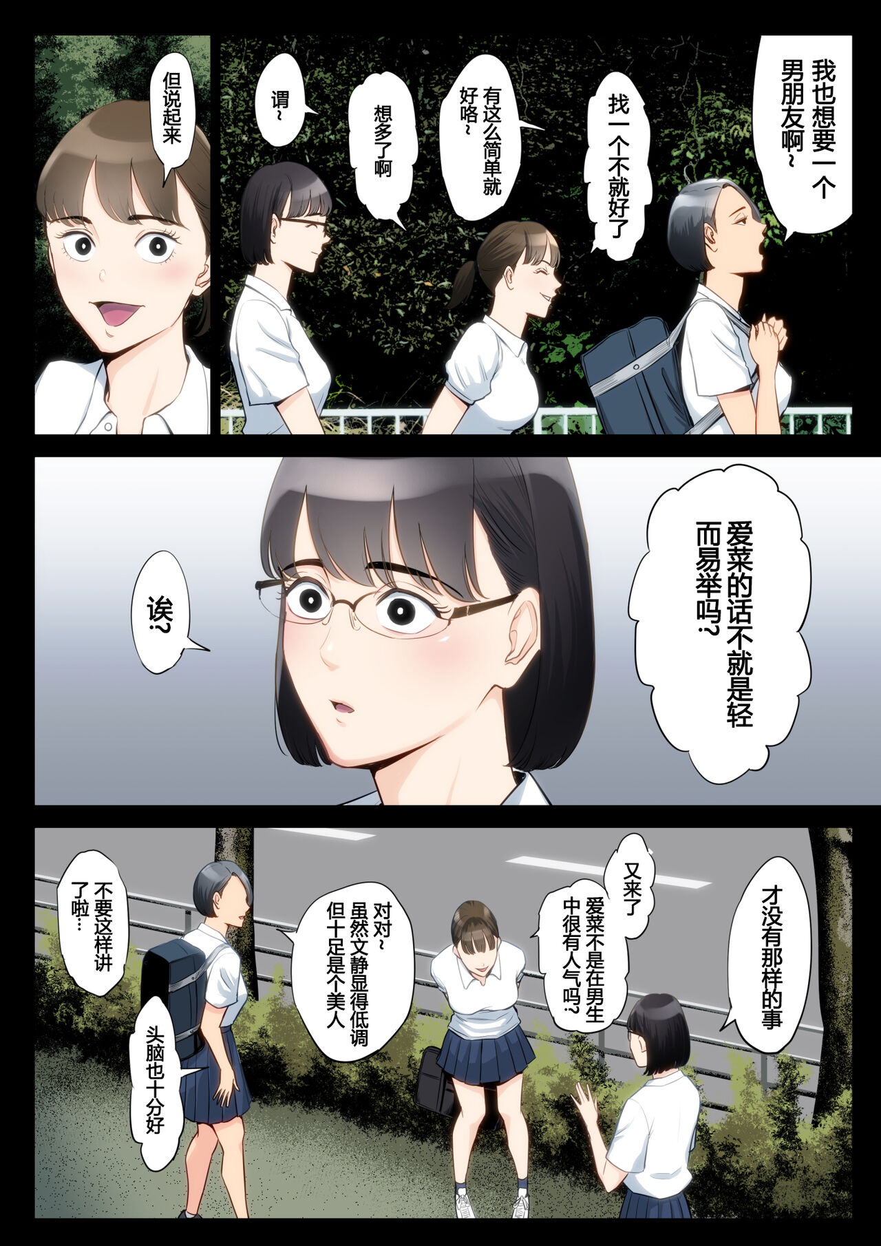 Watashi, Oji, Haha. page 3 full