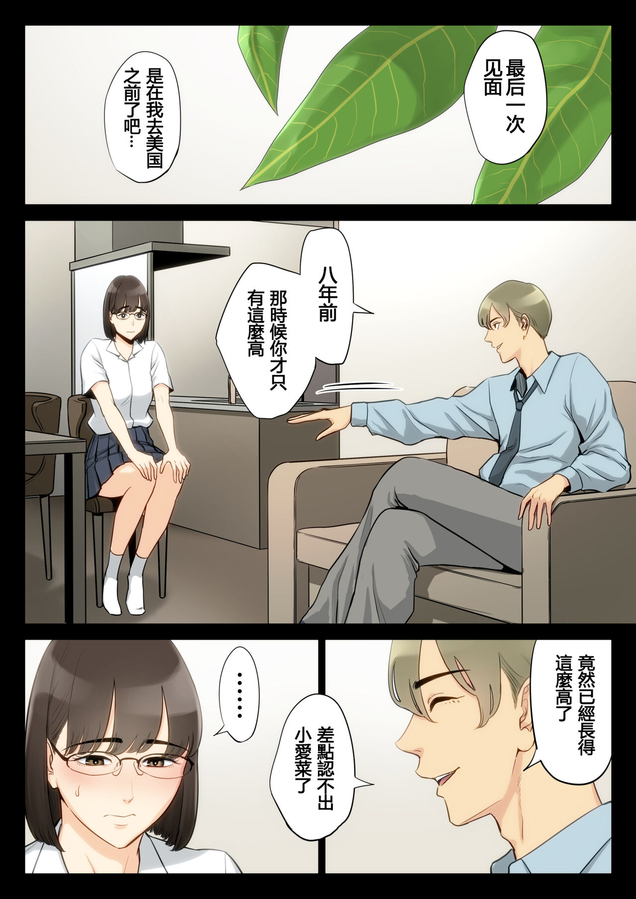 Watashi, Oji, Haha. page 9 full