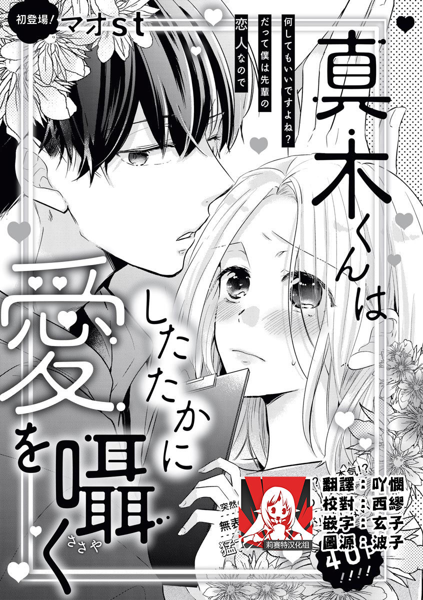 Makikunn ha Sitataka ni Ai wo Sasaku | 真木君执拗地对我诉说爱意 page 1 full