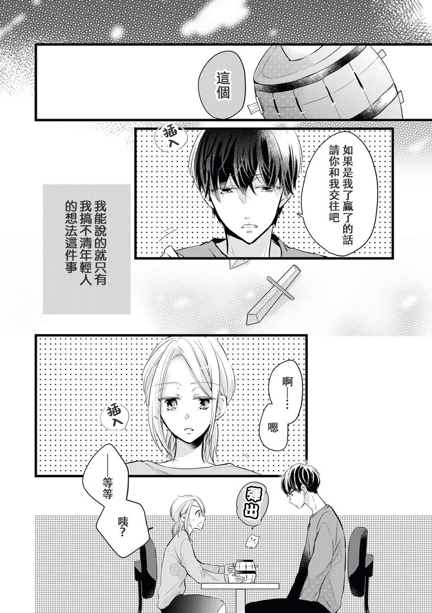Makikunn ha Sitataka ni Ai wo Sasaku | 真木君执拗地对我诉说爱意 page 2 full