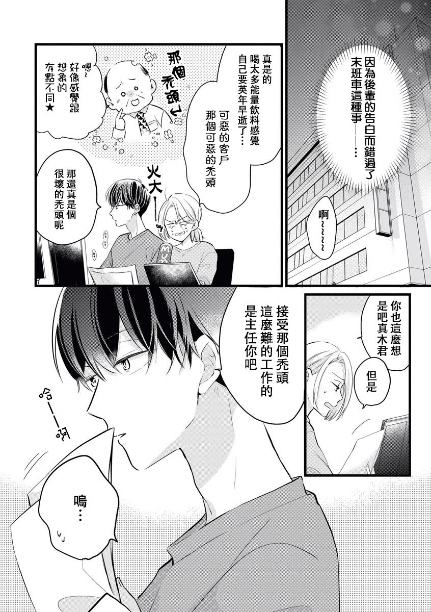 Makikunn ha Sitataka ni Ai wo Sasaku | 真木君执拗地对我诉说爱意 page 4 full