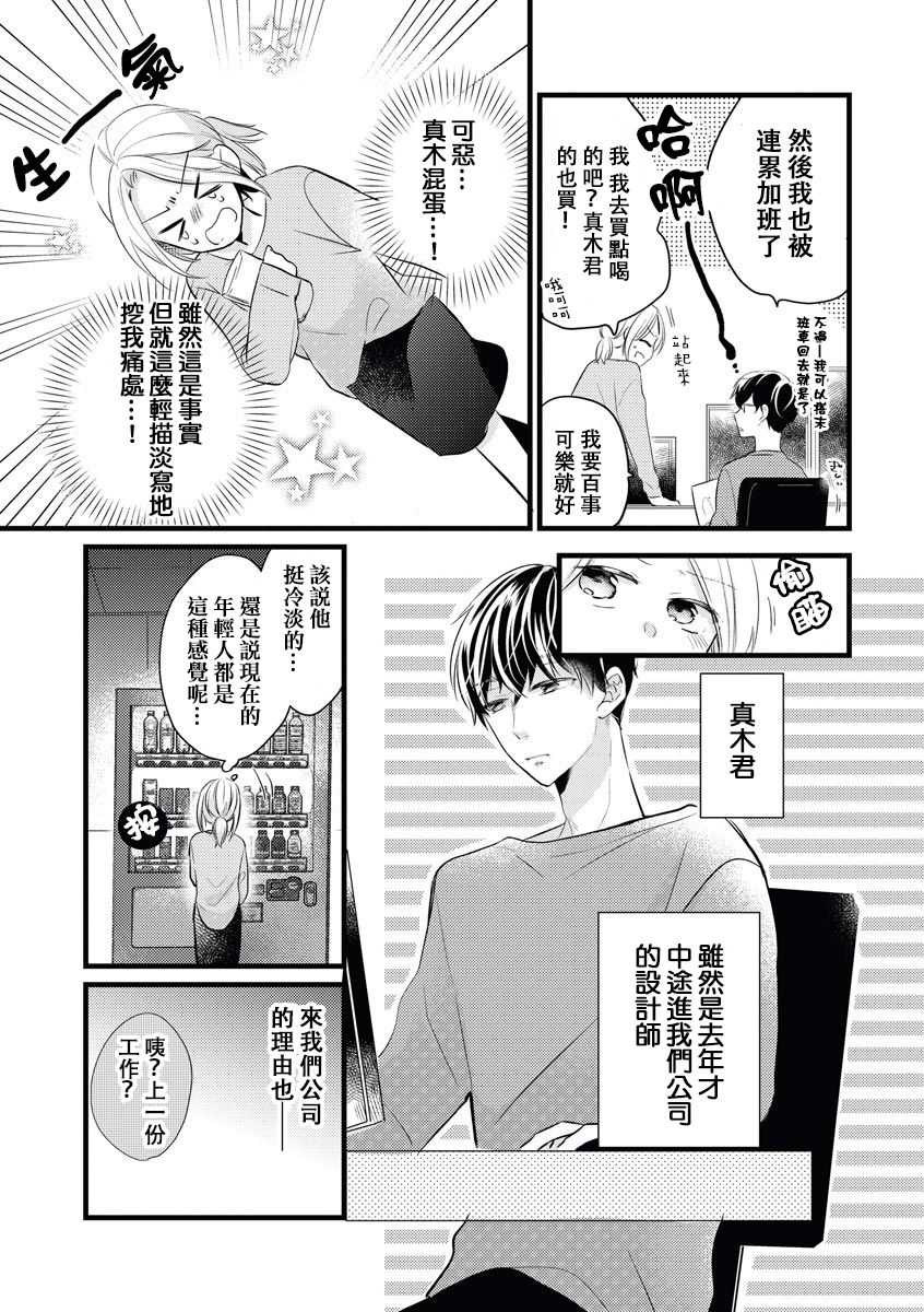 Makikunn ha Sitataka ni Ai wo Sasaku | 真木君执拗地对我诉说爱意 page 5 full