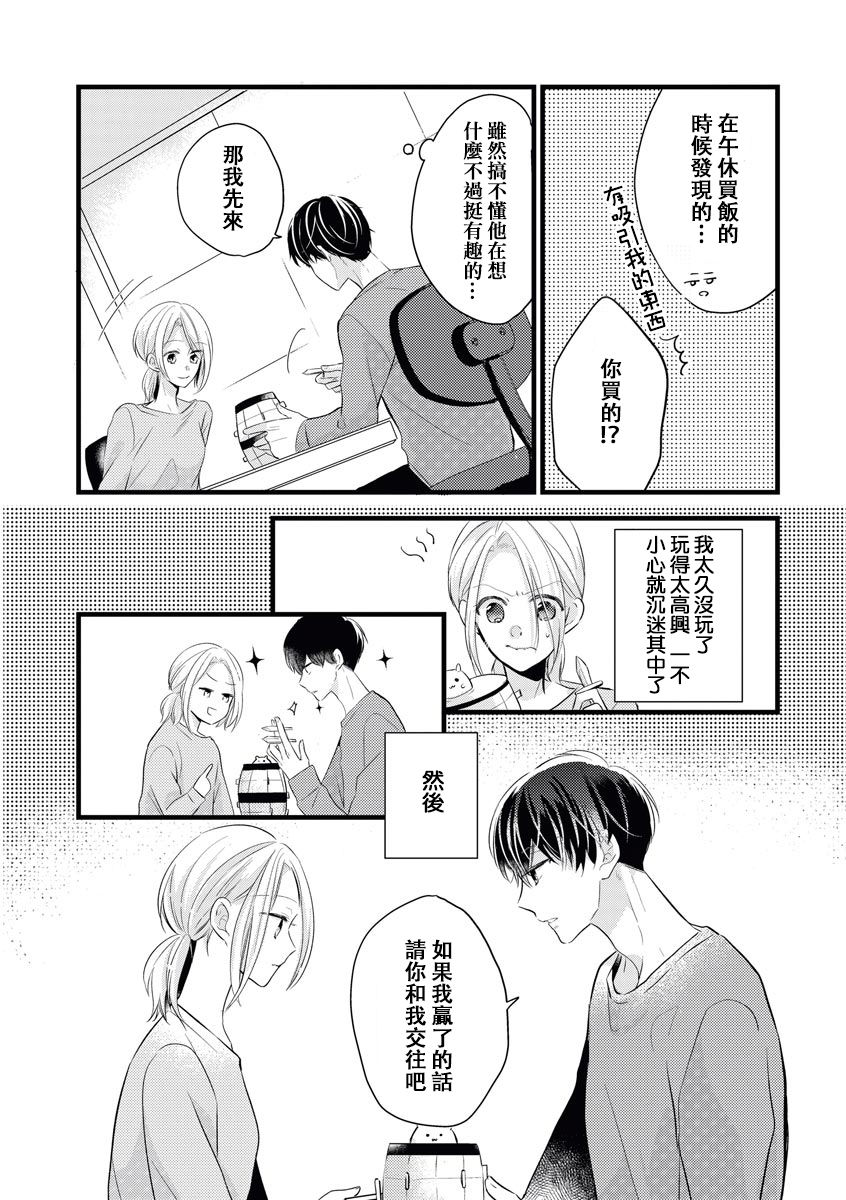 Makikunn ha Sitataka ni Ai wo Sasaku | 真木君执拗地对我诉说爱意 page 7 full