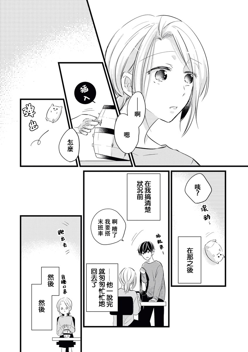 Makikunn ha Sitataka ni Ai wo Sasaku | 真木君执拗地对我诉说爱意 page 8 full