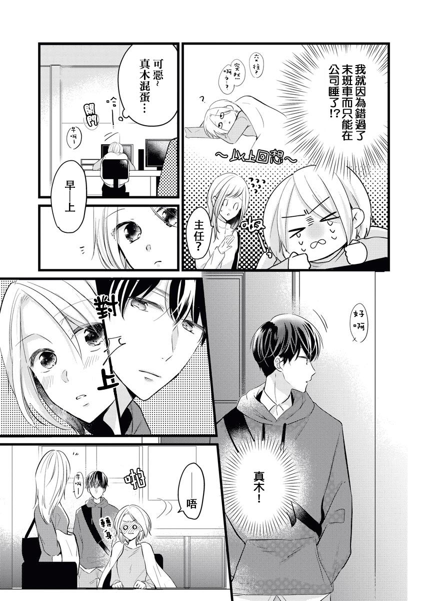 Makikunn ha Sitataka ni Ai wo Sasaku | 真木君执拗地对我诉说爱意 page 9 full