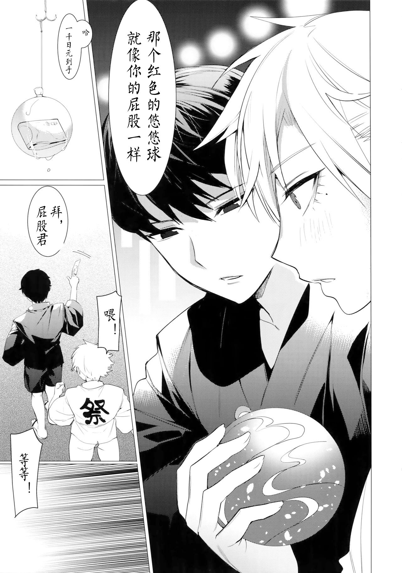 Hei Shiri!! Manatsu no Fundoshi Matsuri page 4 full