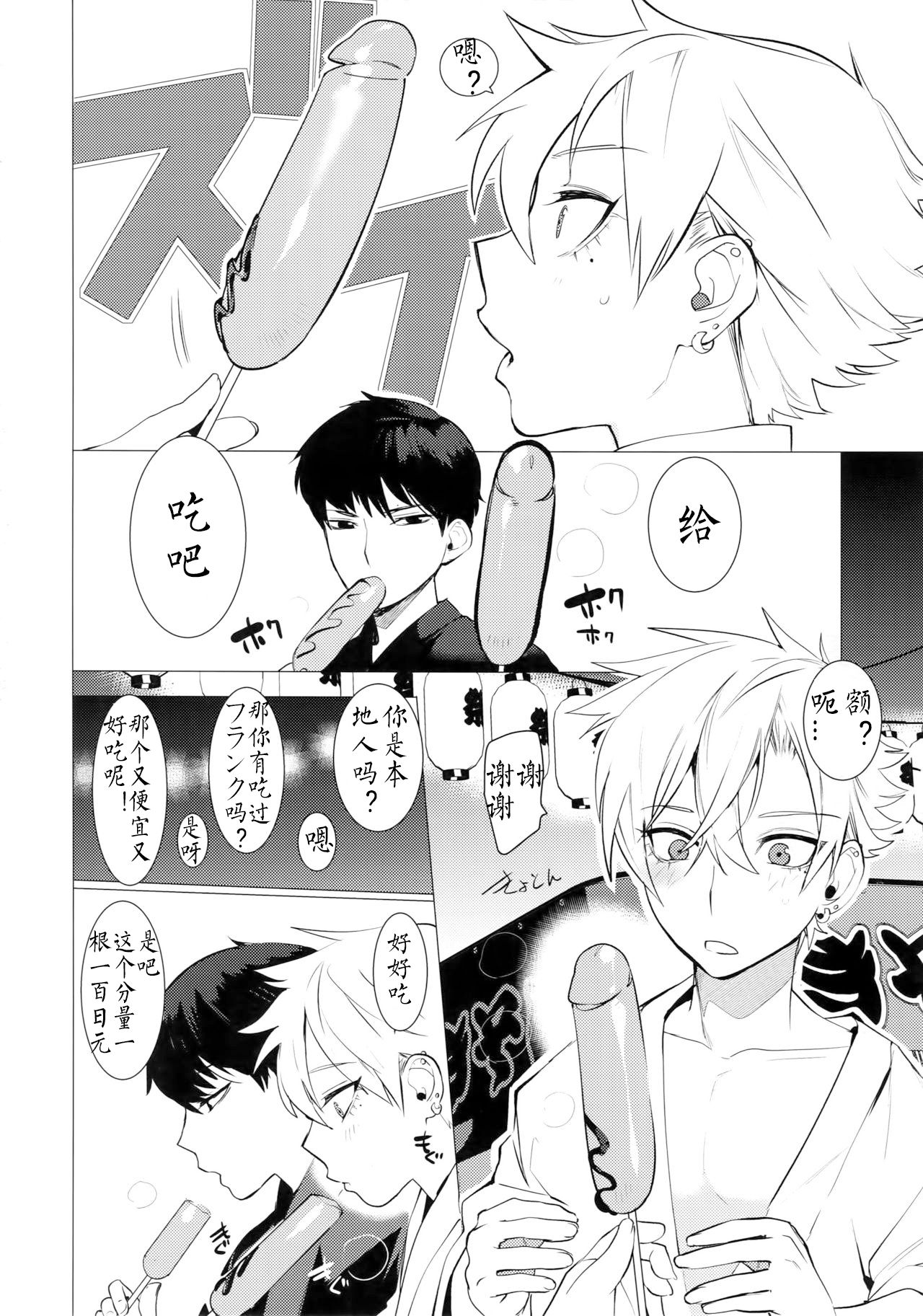 Hei Shiri!! Manatsu no Fundoshi Matsuri page 5 full