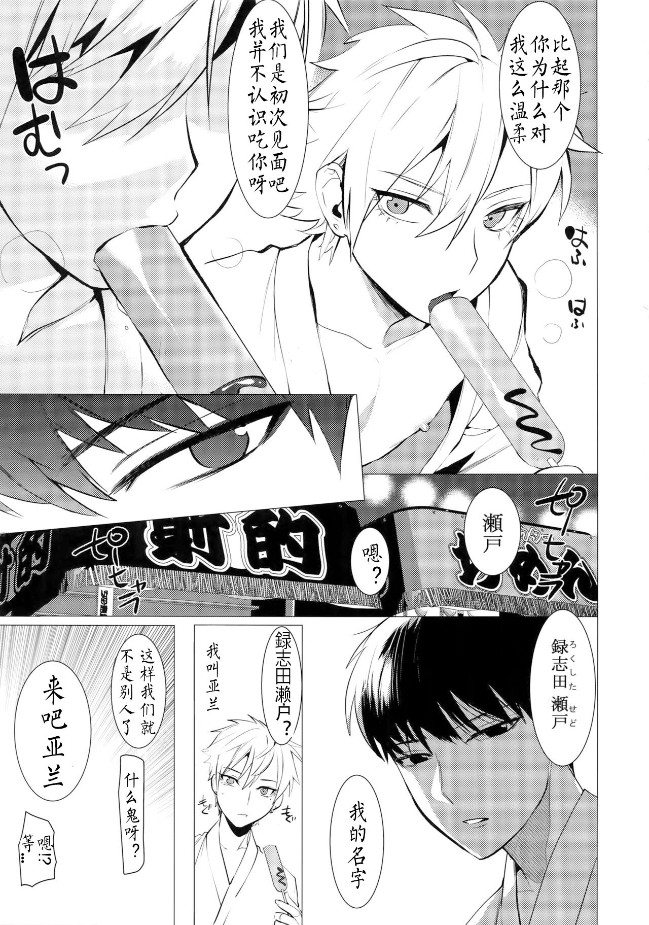 Hei Shiri!! Manatsu no Fundoshi Matsuri page 6 full