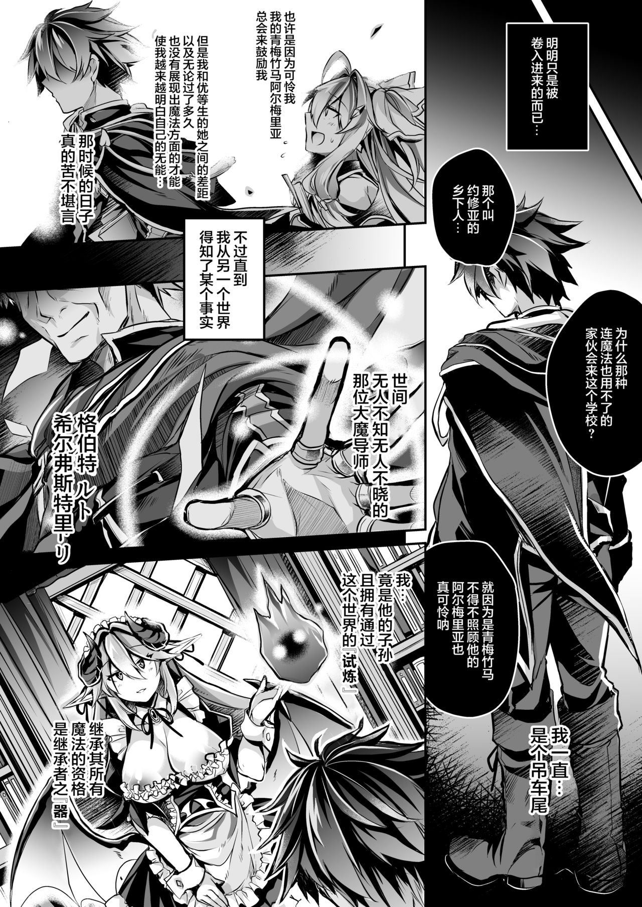 Haisha no Matsuro page 10 full