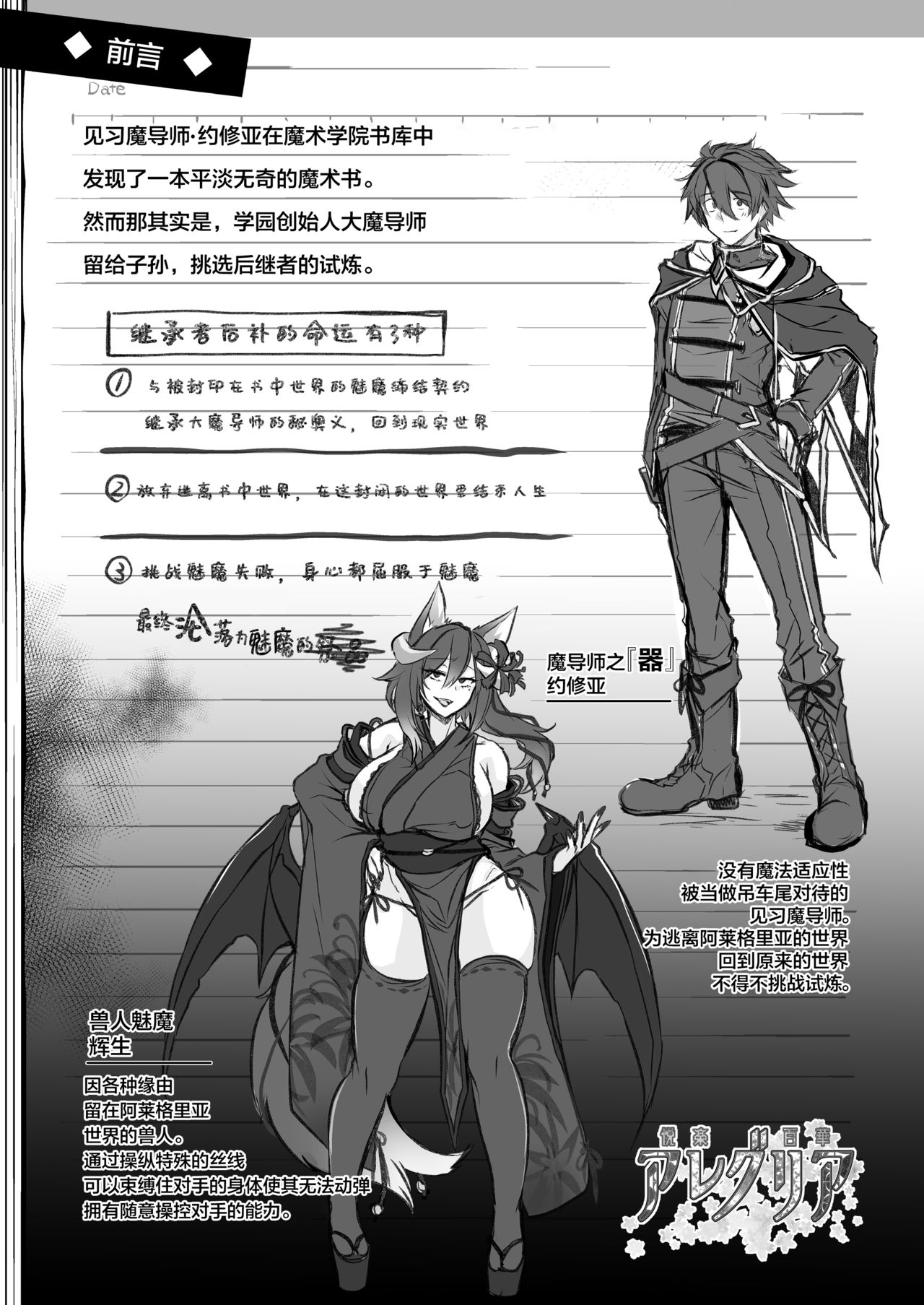 Haisha no Matsuro page 7 full