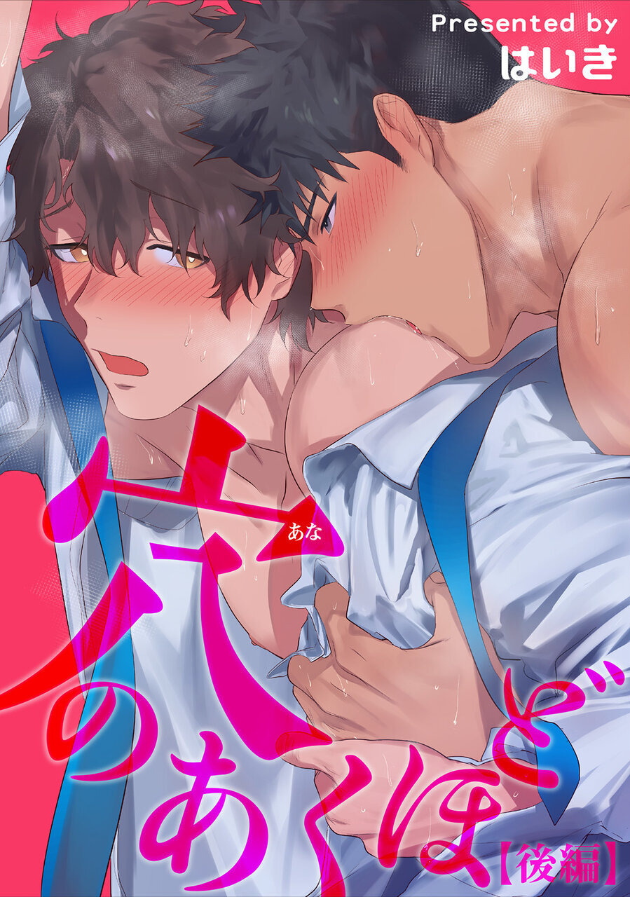 Ana no Aku hodo Kouhen | 凝视 后篇 page 1 full