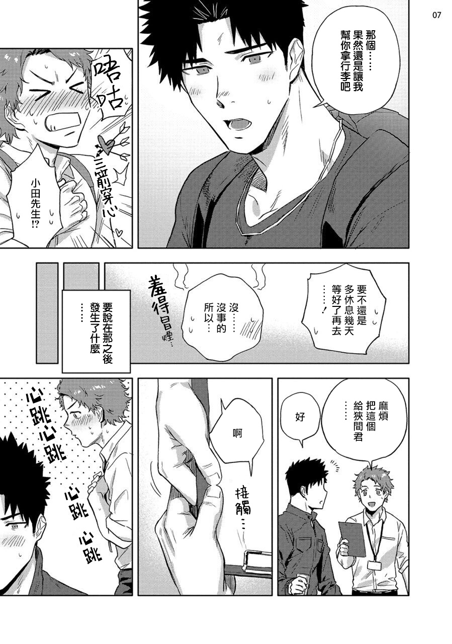 Ana no Aku hodo Kouhen | 凝视 后篇 page 9 full