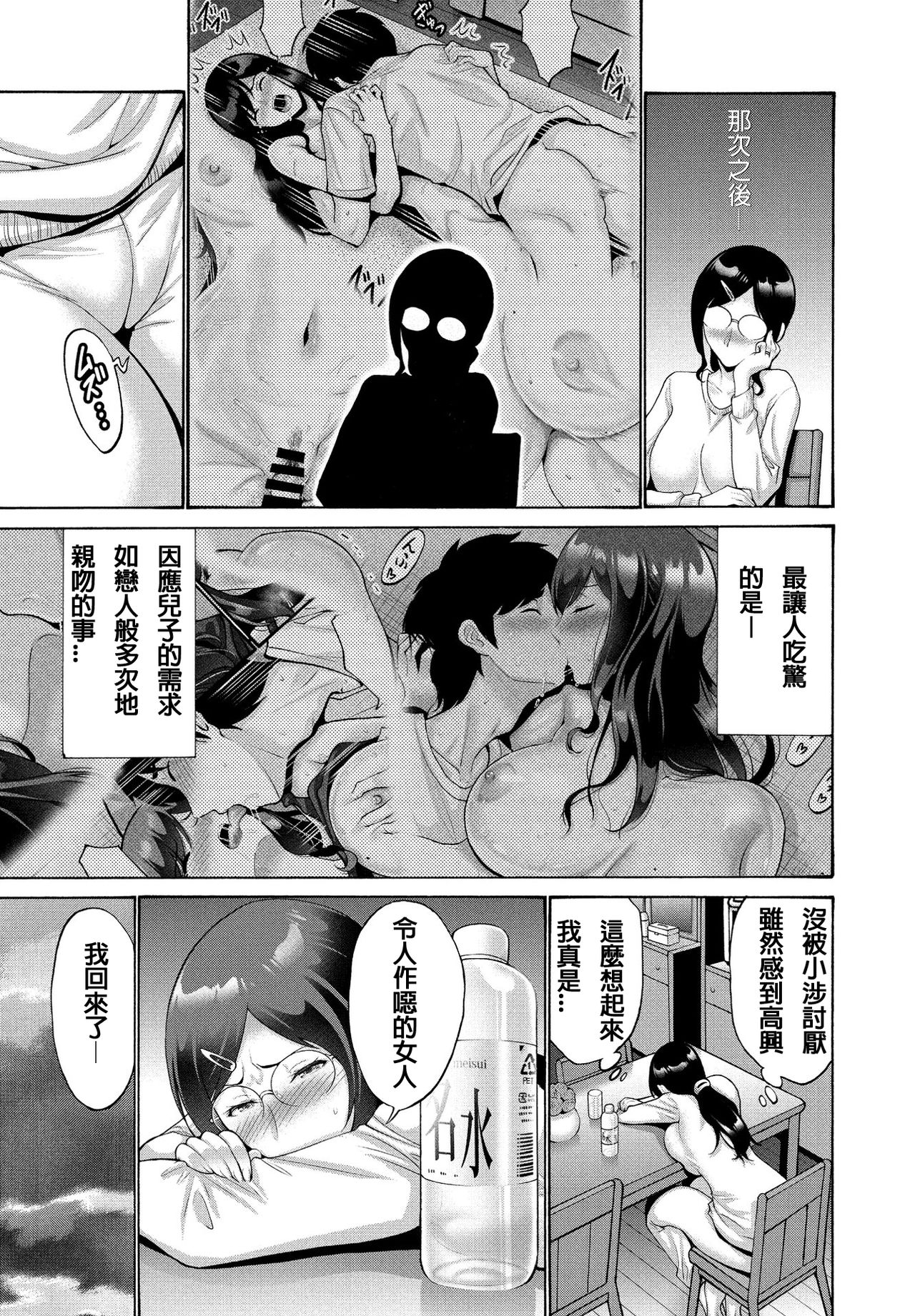Oba To Haha Kouhen | Aunt And Mother Part 2 page 4 full
