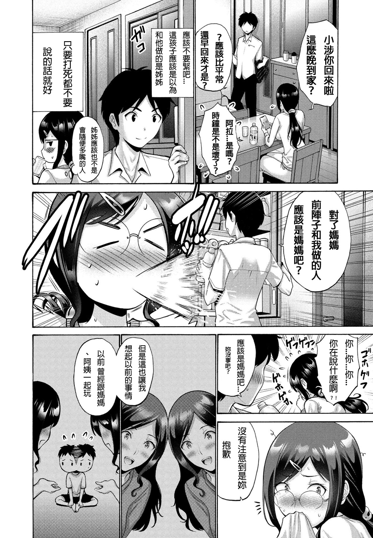 Oba To Haha Kouhen | Aunt And Mother Part 2 page 5 full