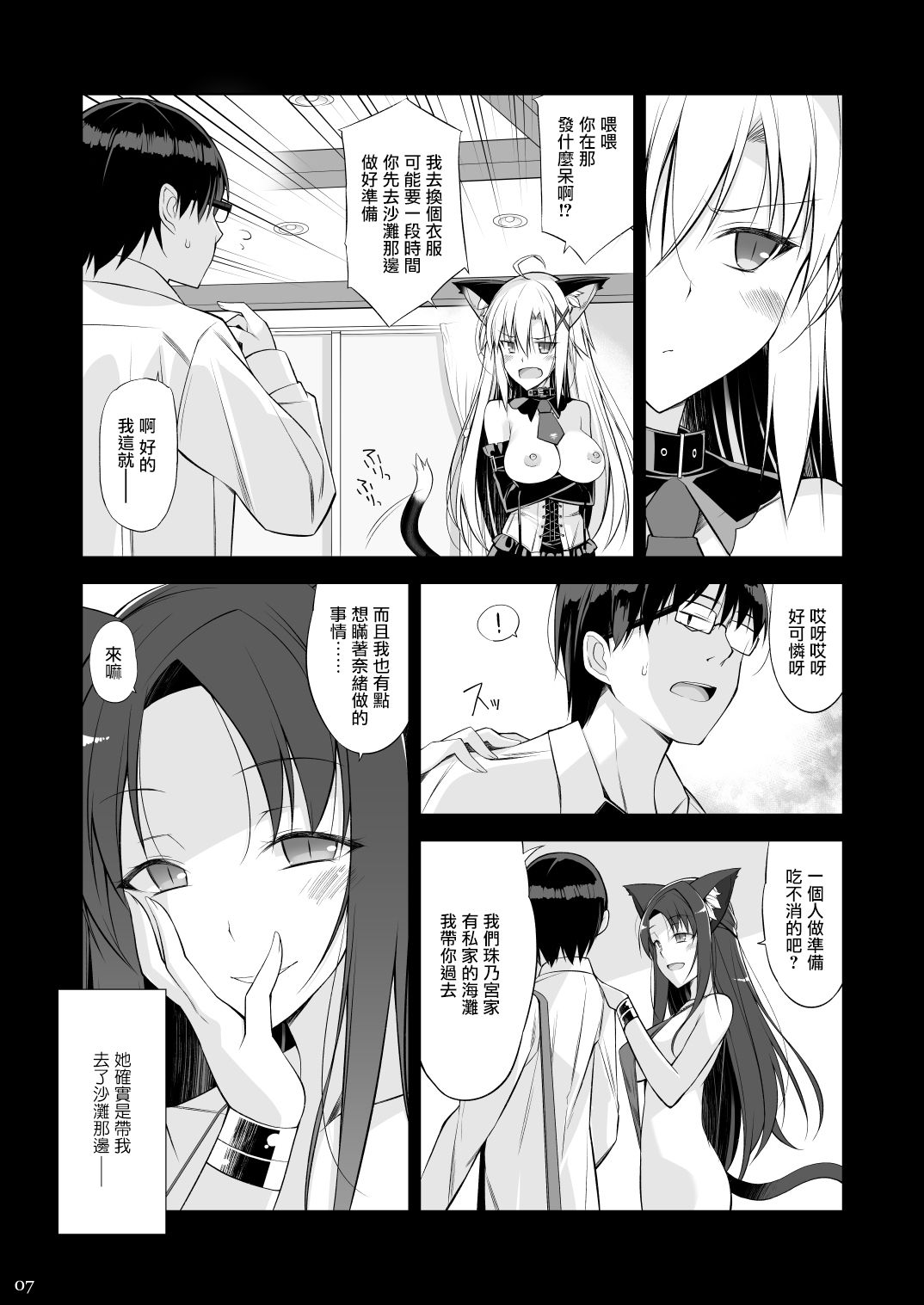 Neko to Geboku III page 7 full