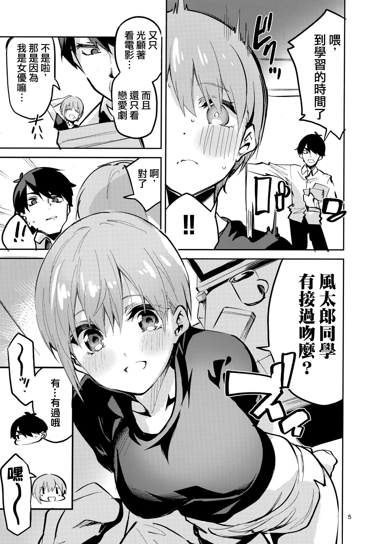 Ichika no Baai page 5 full