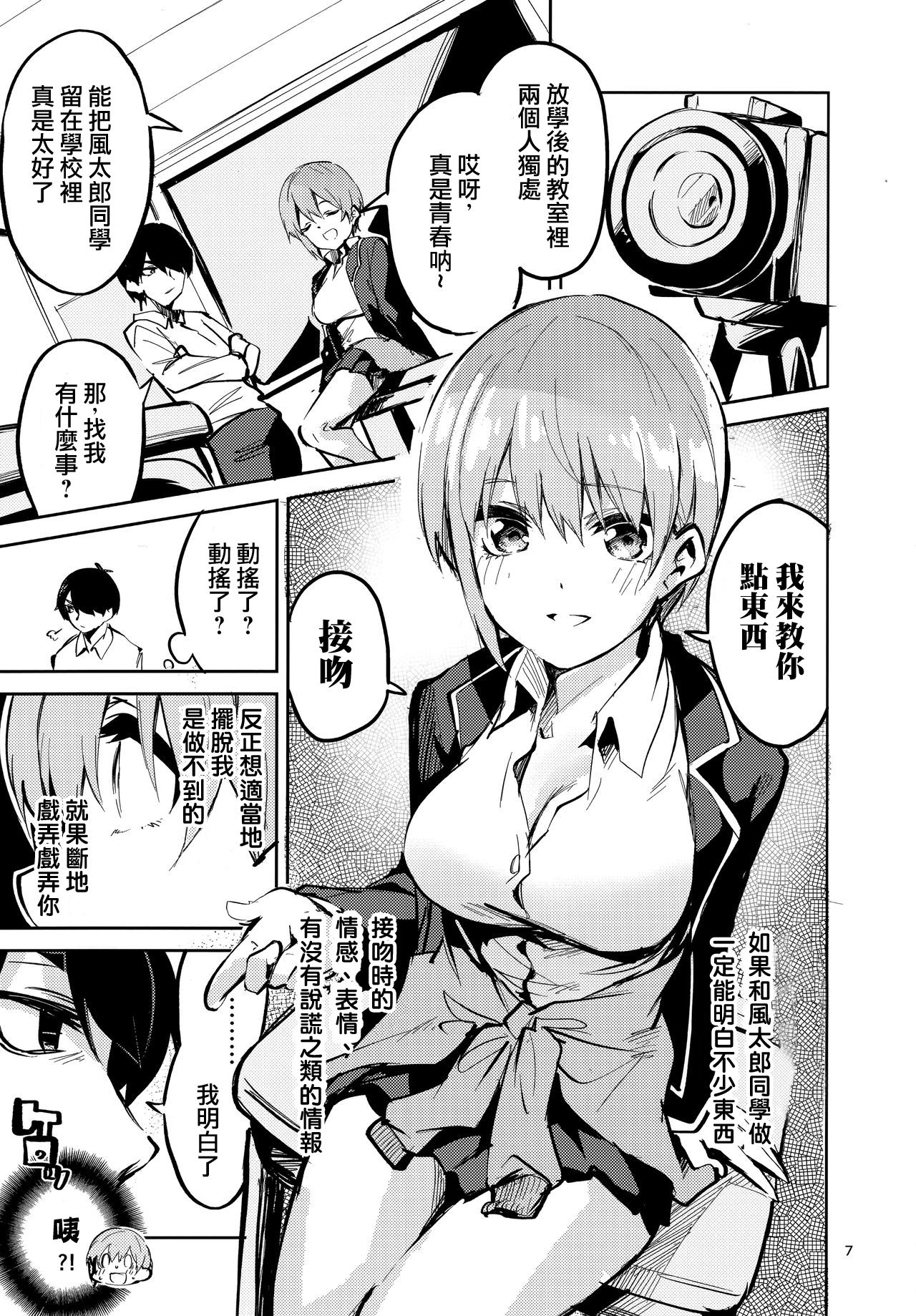 Ichika no Baai page 7 full