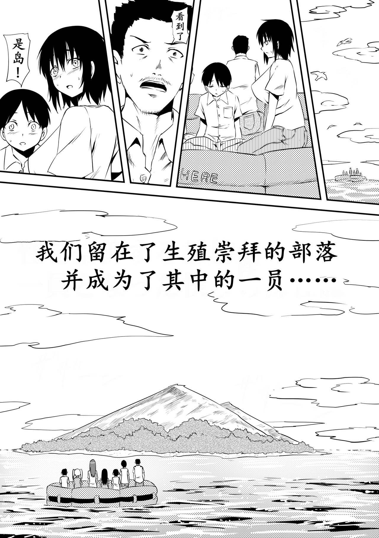 Sei o Shinkou suru Buzoku no Ichiin to Natta Bokura no Taizaiki | 滞留并加入生殖崇拜的部落 page 3 full