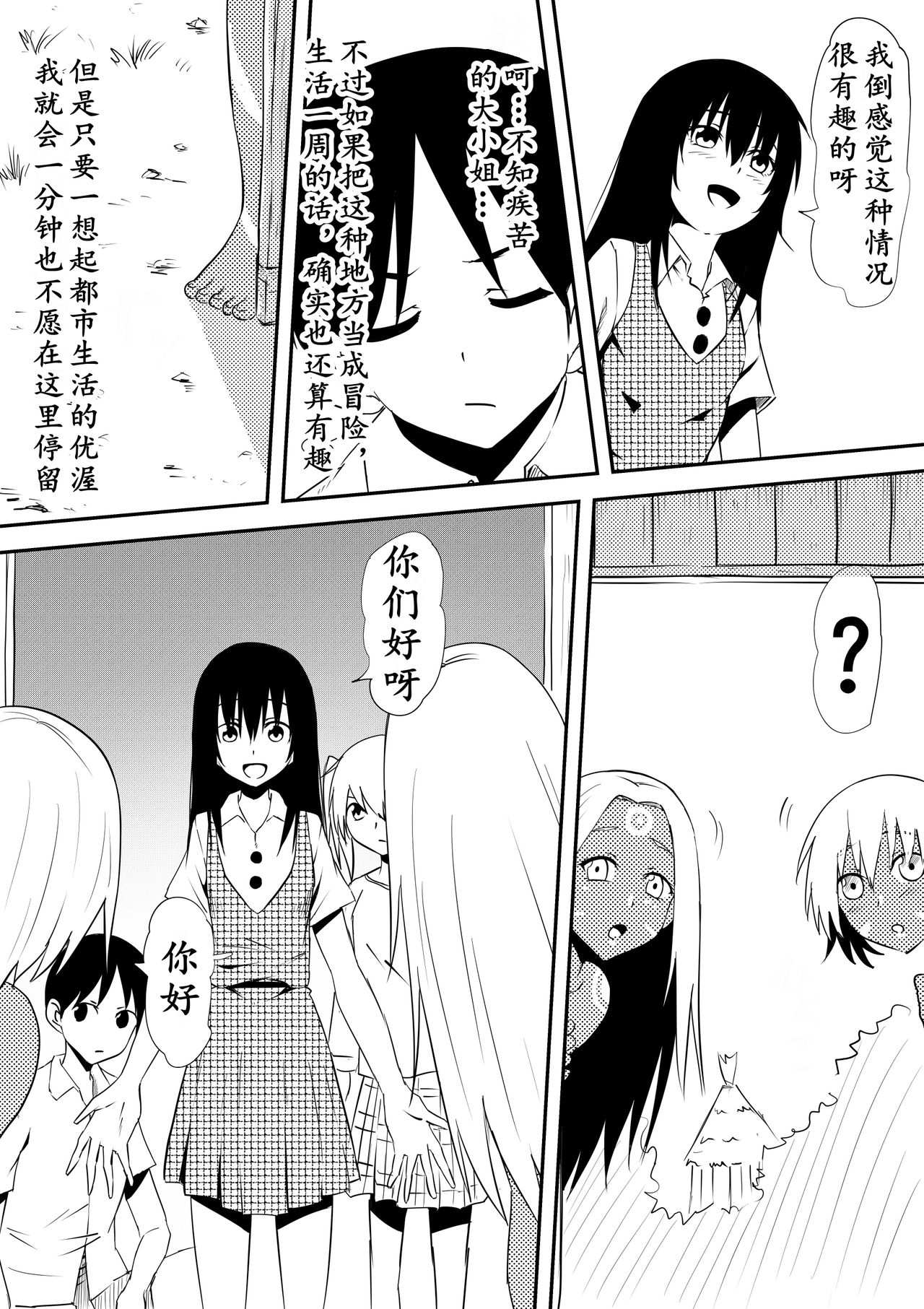 Sei o Shinkou suru Buzoku no Ichiin to Natta Bokura no Taizaiki | 滞留并加入生殖崇拜的部落 page 9 full