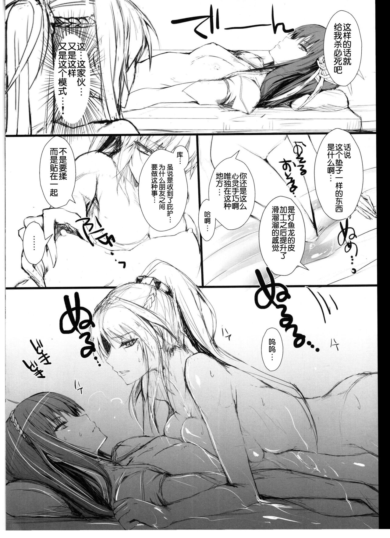 Udonko Vol.12 page 3 full