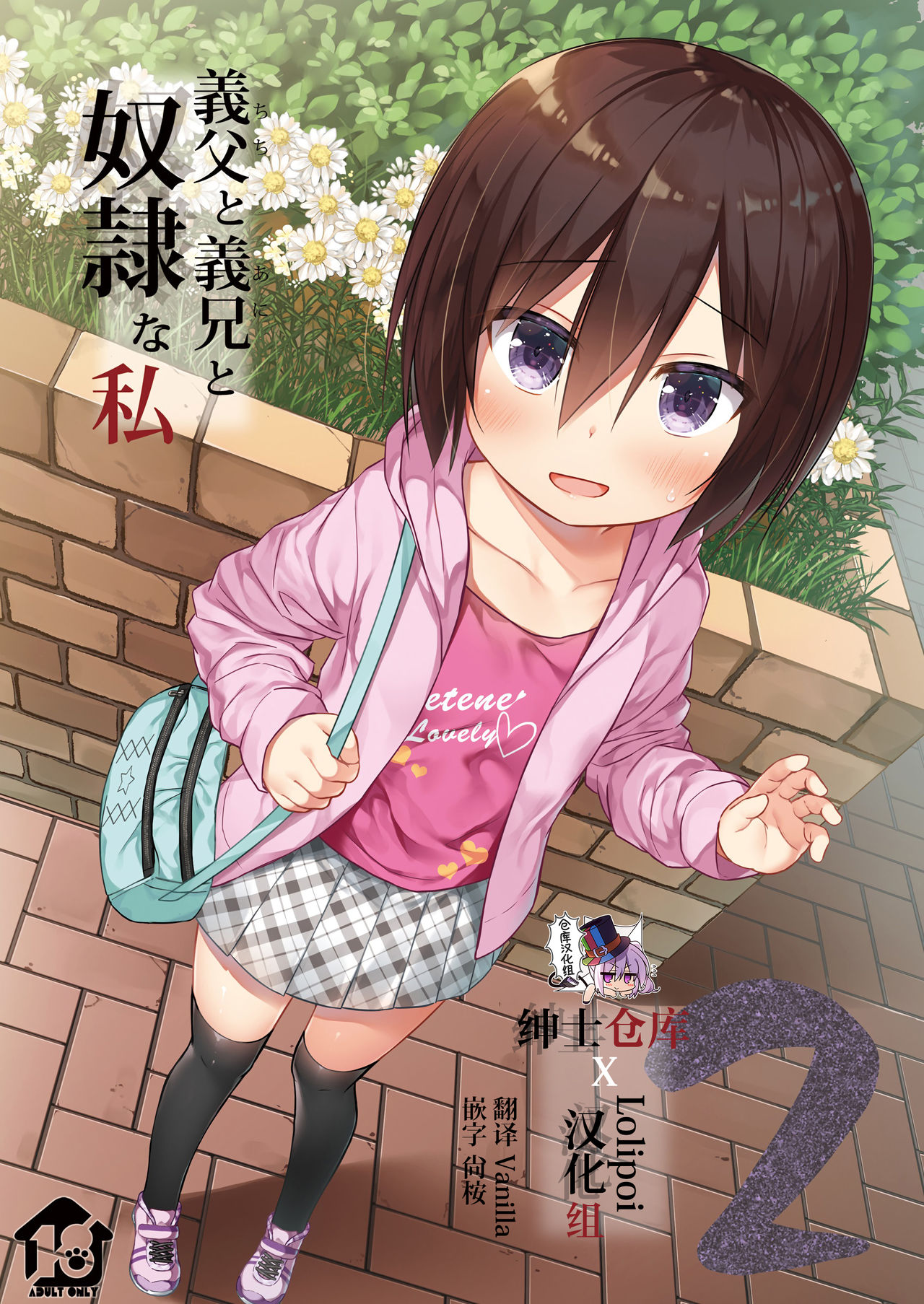 Chichi to Ani to Dorei na Watashi 2 page 1 full