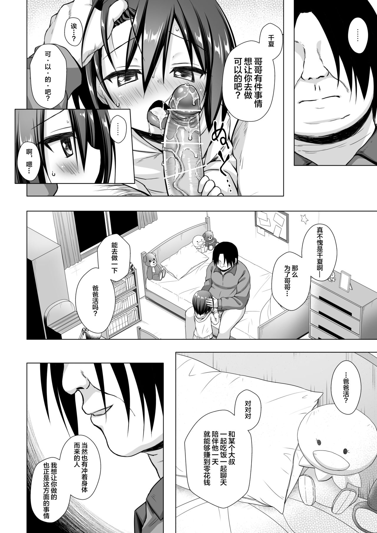 Chichi to Ani to Dorei na Watashi 2 page 4 full