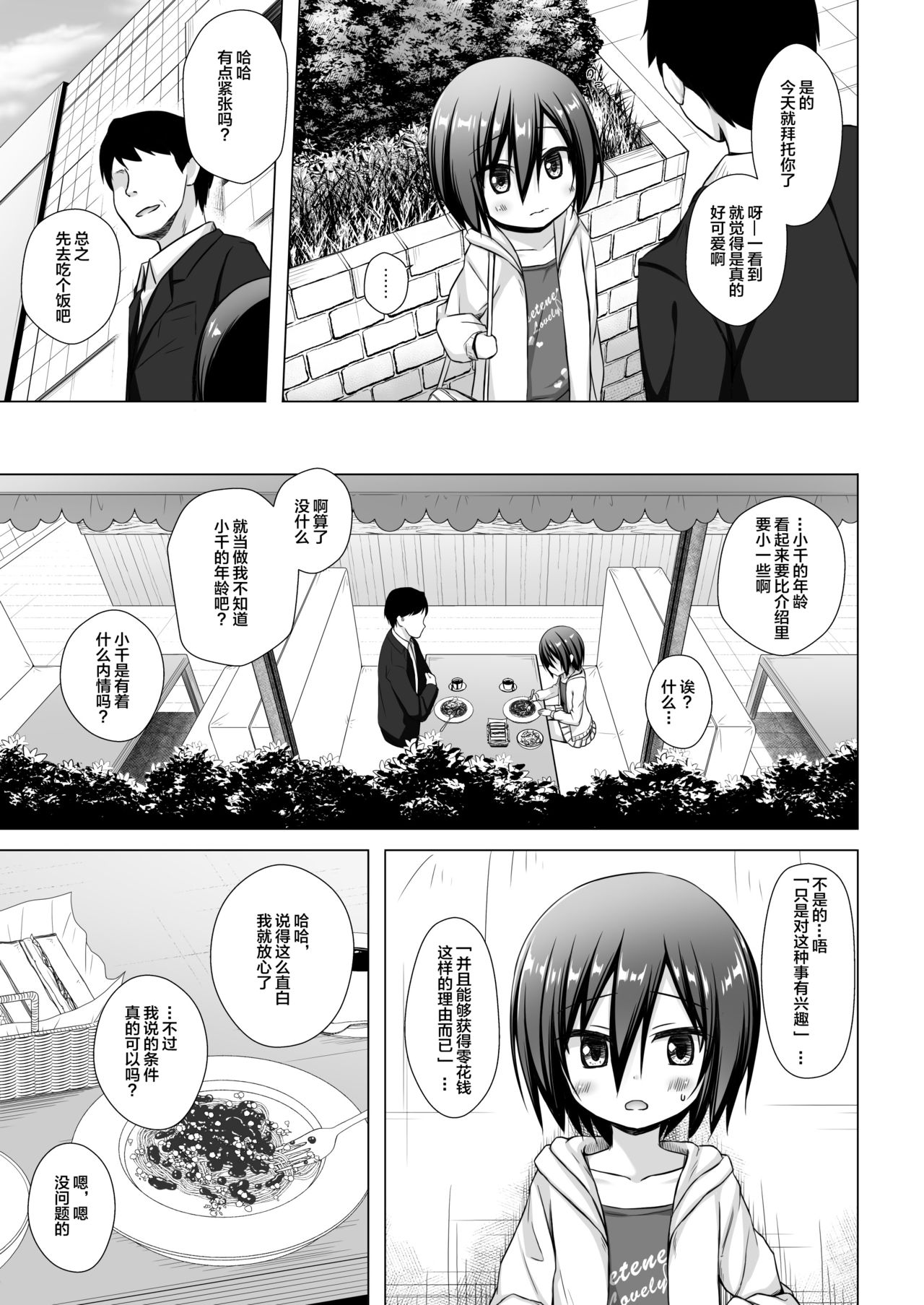 Chichi to Ani to Dorei na Watashi 2 page 7 full