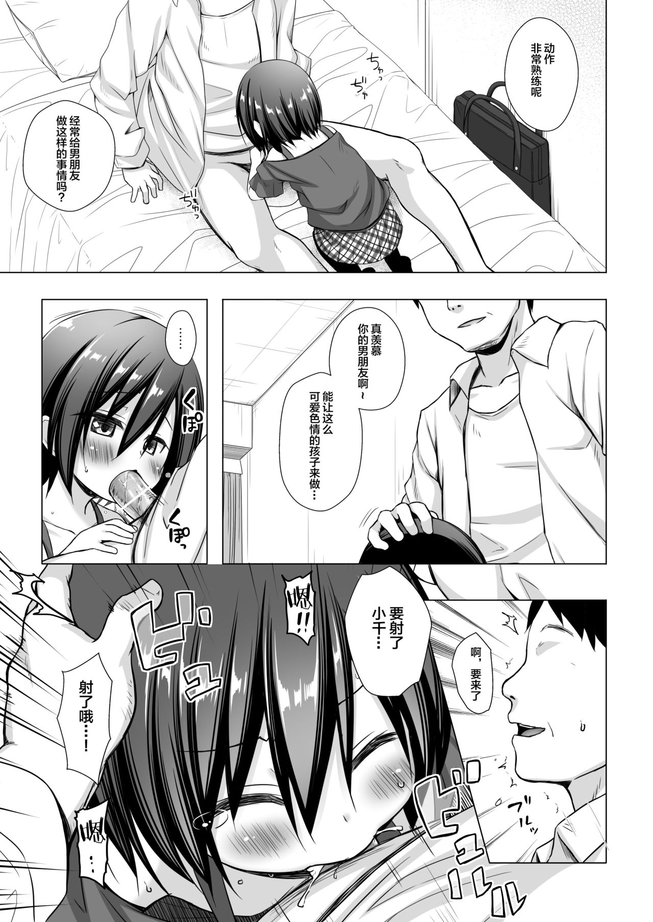 Chichi to Ani to Dorei na Watashi 2 page 9 full