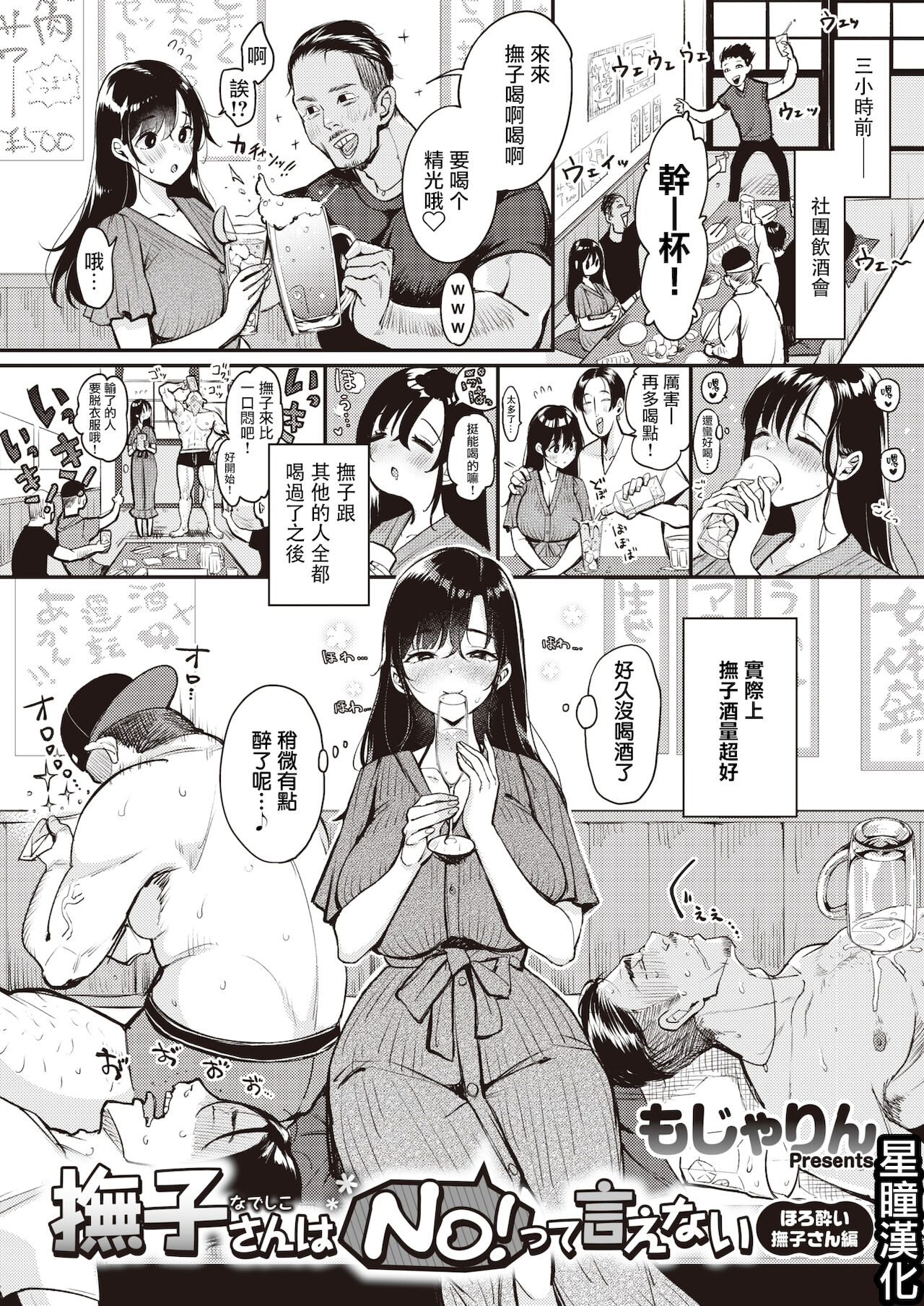 Nadeshiko-san wa NO!tte Ienai Horo Yoi Nadeshiko-San Hen page 2 full