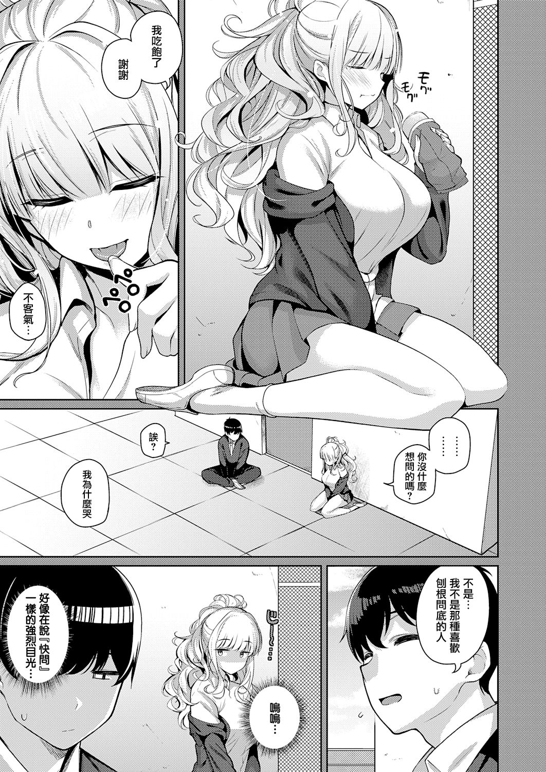 Kanojo wa Sukidarake page 5 full
