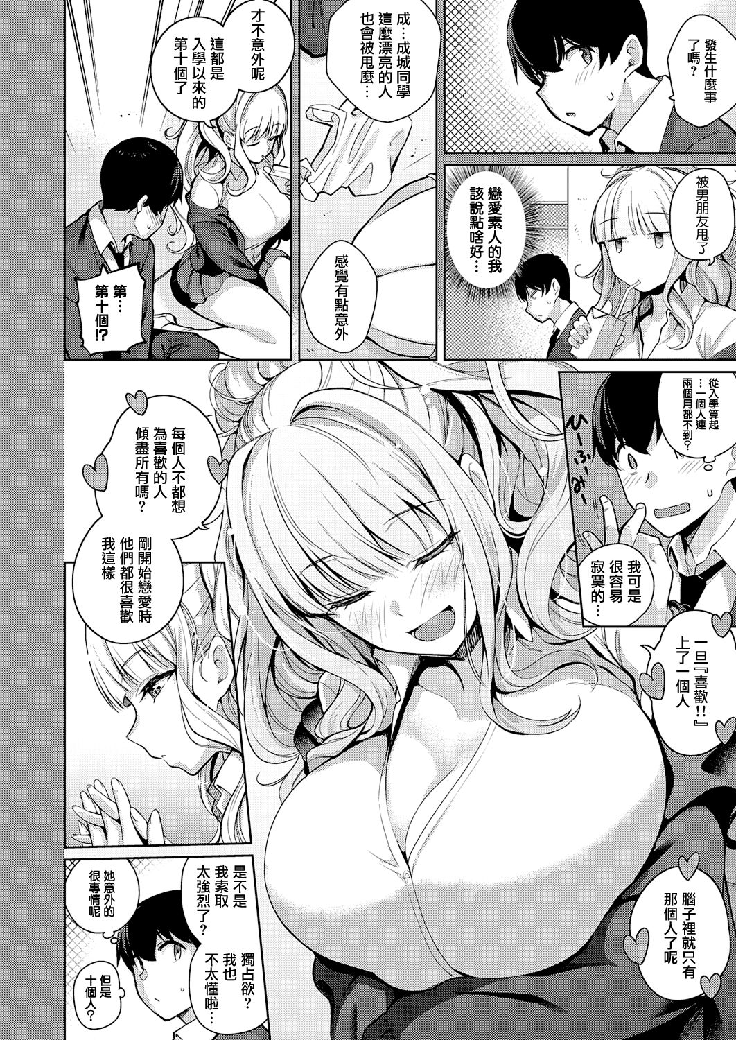 Kanojo wa Sukidarake page 6 full