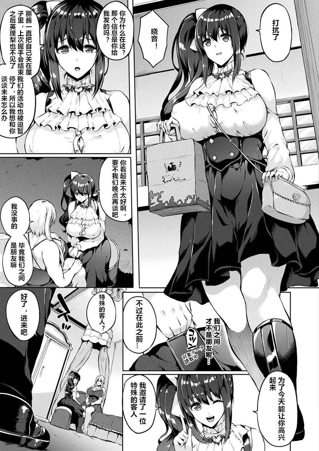 Saimin Idol ~Happy Clover ga Chiriochiru made~ Ch. 4 page 3 full