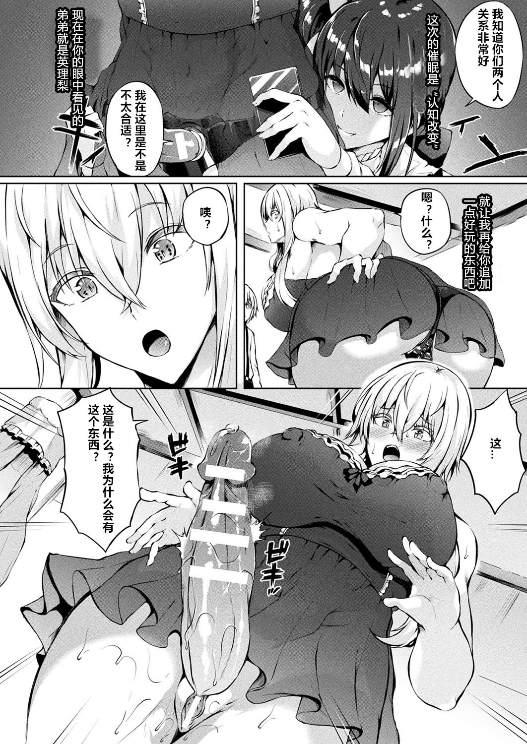 Saimin Idol ~Happy Clover ga Chiriochiru made~ Ch. 4 page 6 full