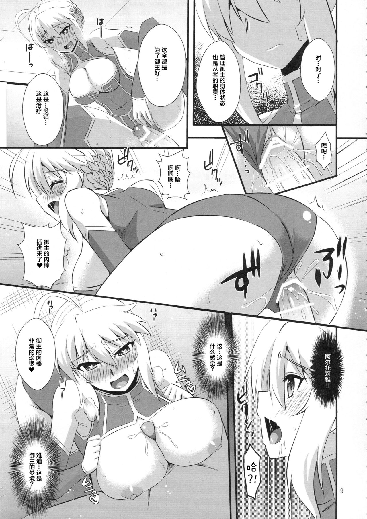 Ou-sama no Oshigoto page 8 full