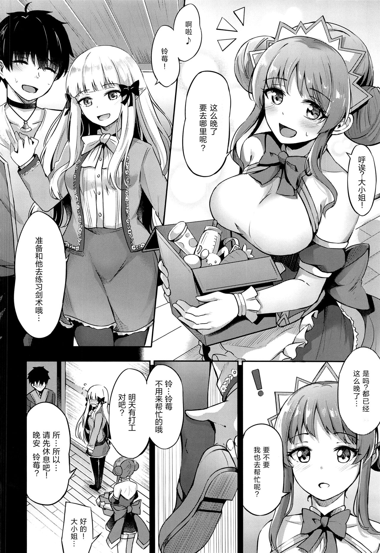 Saren Ojou-sama Gomennasai page 4 full