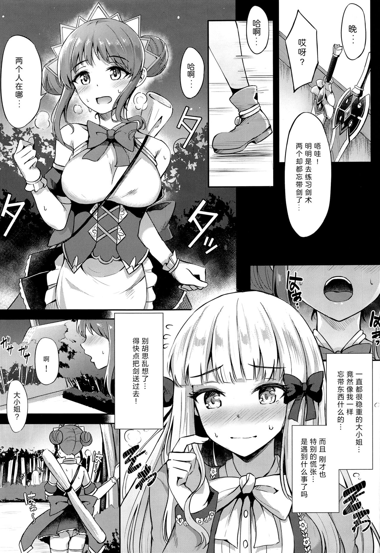 Saren Ojou-sama Gomennasai page 5 full