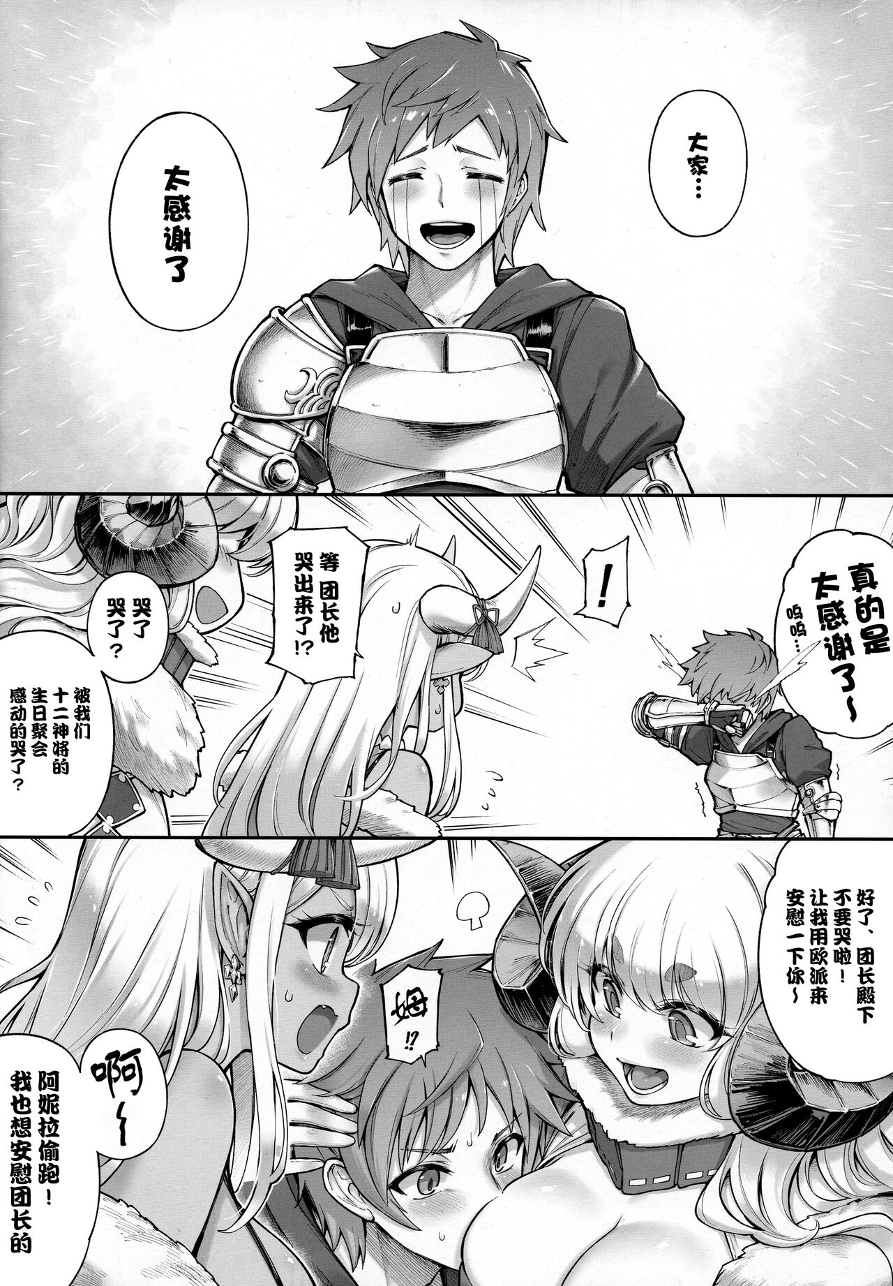 Andira La Land III + Omake page 8 full