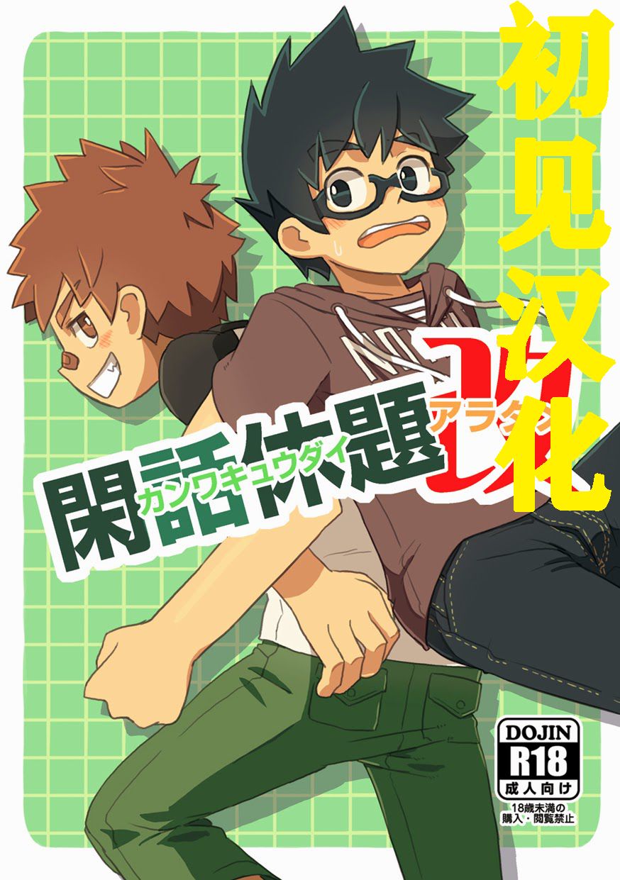 Kanwakyuudai Kai page 1 full