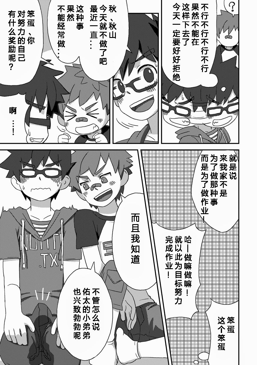 Kanwakyuudai Kai page 10 full